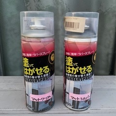 現状販売 塗って剥がせるラバースプレー 2缶