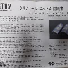クリアテールユニット エブリイワゴンの後ろのライト