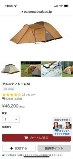 ［新品未使用］ peakのテント　アメニティドームM（SDE-001R）