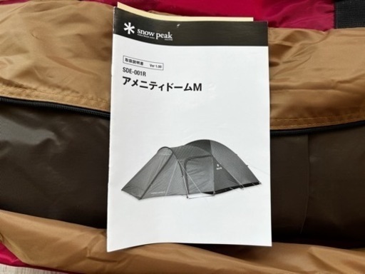 ［新品未使用］ peakのテント　アメニティドームM（SDE-001R）