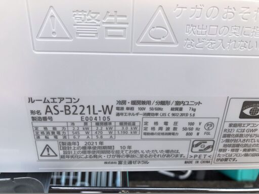 ２０２１年製！！！　使用期間３カ月！！！　標準工事費サービス！！！　富士通　ノクリア　２．２ｋ冷暖房エアコン　５５，０００円（税込）