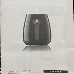 フィリップス　ノンフライヤーの画像