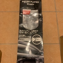 ピラーメッキシート