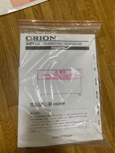 50インチ液晶テレビ
