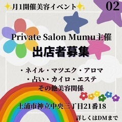 美容イベント出店者募集中🌼✨➕ハンドメイド1名