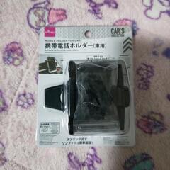 携帯ホルダー(車用)