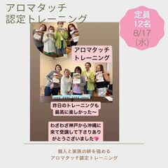 ★アロマタッチテクニック認定トレーニング　7/14（木）＆　8/17（水）の画像