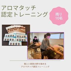 ★アロマタッチテクニック認定トレーニング　7/14（木）＆　8/17（水）の画像