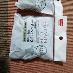 突っ張り棒用 カーテンクリップ