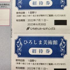ひろしま美術館のチケット譲ります(2名分)
