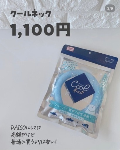 ネッククーラー2個セット