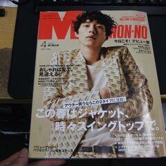Men's NONNO(メンズノンノ) 2018年 04 月号 ...
