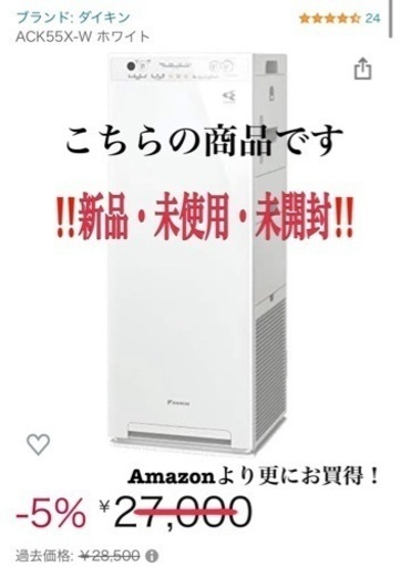【新品未開封】空気清浄機【ダイキン】