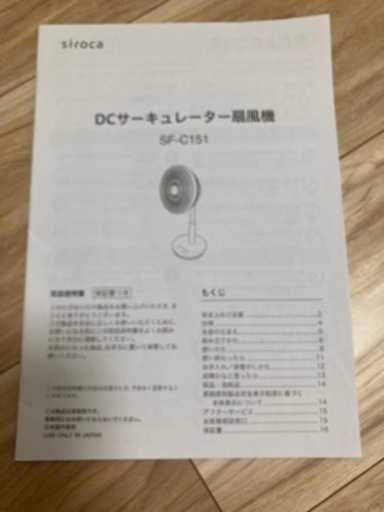 扇風機　シロカ　SF-C151 黒