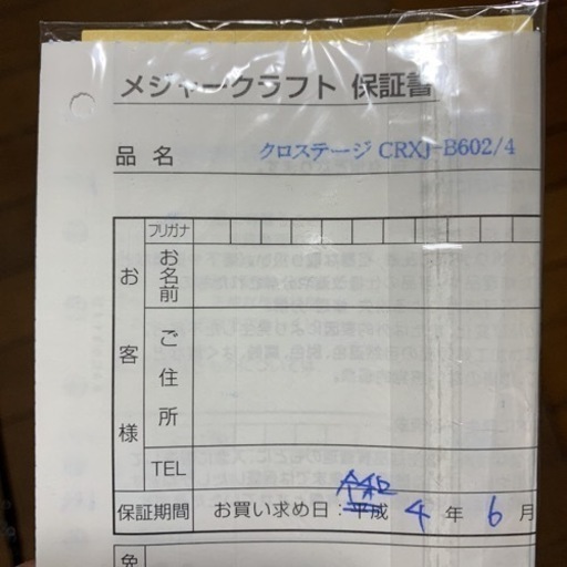 メジャークラフト クロステージ CRXJ-B602/4 メーカー保証付