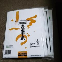書道 半紙 