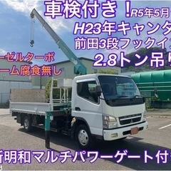 車検付き！H23年三菱キャンターディーゼルターボ!3段フックイン...