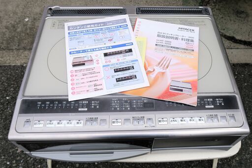 ☆日立 HITACHI HT-320S IHクッキングヒーター 据置タイプ◆200V20A仕様2口IH電気魚焼き器