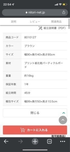 ニトリ スチール ラック Nシェルフ アンティーク