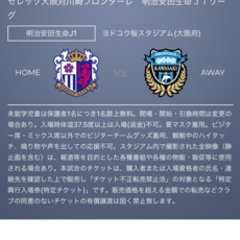 【セレッソ大阪チケット】7/2（土）vs川崎フロンターレの画像