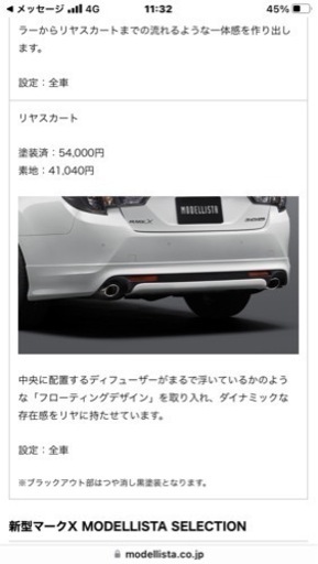 マークX モデリスタ エアロ　リアスカート　新品未使用　未塗装