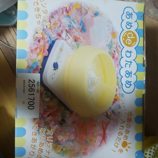 飴でわたあめ