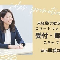 【契約社員】携帯販売スタッフ◎時給最大1800円！面接実施率9割...