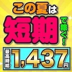 【夏ダケ短期OK】週3～OK◆Amazonで簡単仕分け◆駅チカ｜...