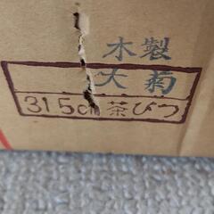 高級茶びつ！お上品どすえ。全長約31.5cm！湯飲み、急須入れるやつです。未使用品です。の画像