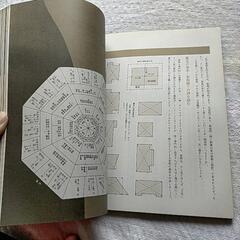 占い大百科の画像