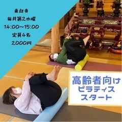 ピラティスで身体を整えませんか？