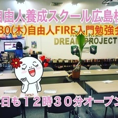 🔴やるべき事を率先してやる❗️自由人養成スクールメンバー募集中❗...