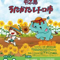 第13回 中之島うたかたレトロ市