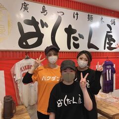 【JR広島駅内】廣島つけ麺ばくだん屋ekie店◎パート・学...