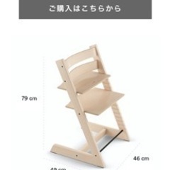 「商談中」トリップトラック ベビーチェアの画像