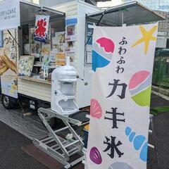 キッチンカーカフェのお仕事　面接受付中