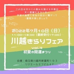 第4回川越きらり〜初夏の開運まつり〜