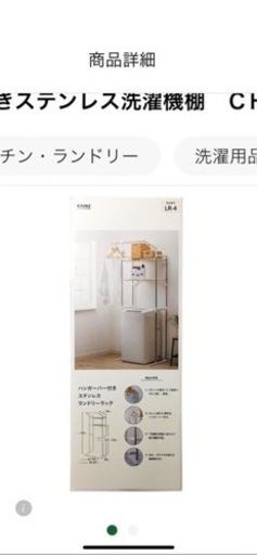 カインズ　ランドリーラックお売りします
