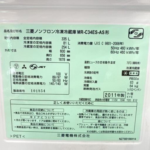 【激安】＊三菱 2011年製 335L＊自動製氷＊3ドア冷蔵庫＊