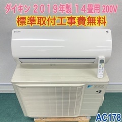 ＊1年保証＊ダイキン 2021年製 14畳用エアコン 標準取付込み AS662 1年保証＊ダイキン 2021年製 14畳用エアコン 標準取付込み AS662