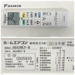 標準取付無料＊安心の1年保証＊ダイキン 2019年製 14畳