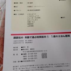 1歳のえほん百科の画像