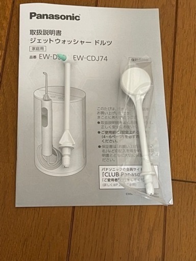 ほぼ未使用！パナソニック超音波ジェットウォッシャードルツ