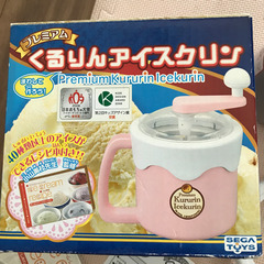 くるりんアイスクリン ピンク  お好みアイスが自由につくれるアイ...