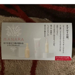 MANARA トライアルセット8回分の画像