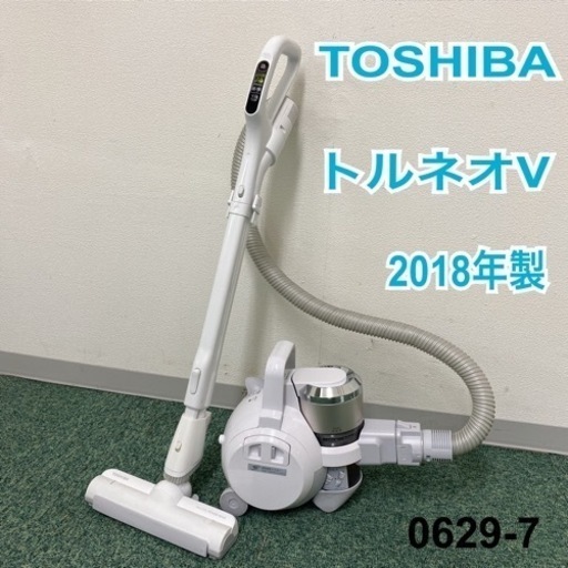 【ご来店限定】＊東芝 サイクロン式掃除機 トルネオV 2018年製＊0629-7
