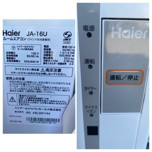 2020年製? ハイアール HAIER JA-16U W [窓用エアコン 冷房専用 木造4～4.5畳/鉄筋6～7畳 ホワイト](062