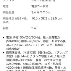 DAINICHI 加湿器　フィルター付の画像