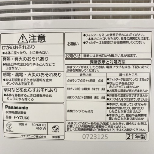 【ご来店限定】＊パナソニック 衣類乾燥除湿機 2021年製＊0630-1