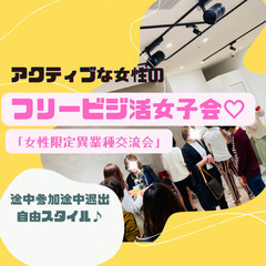 ＊参加メンバー募集＊本日6月30日(木) 18:30開催✫池袋と...